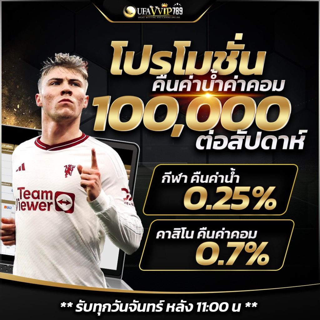 โปรโมชั่นสุดพิเศษ