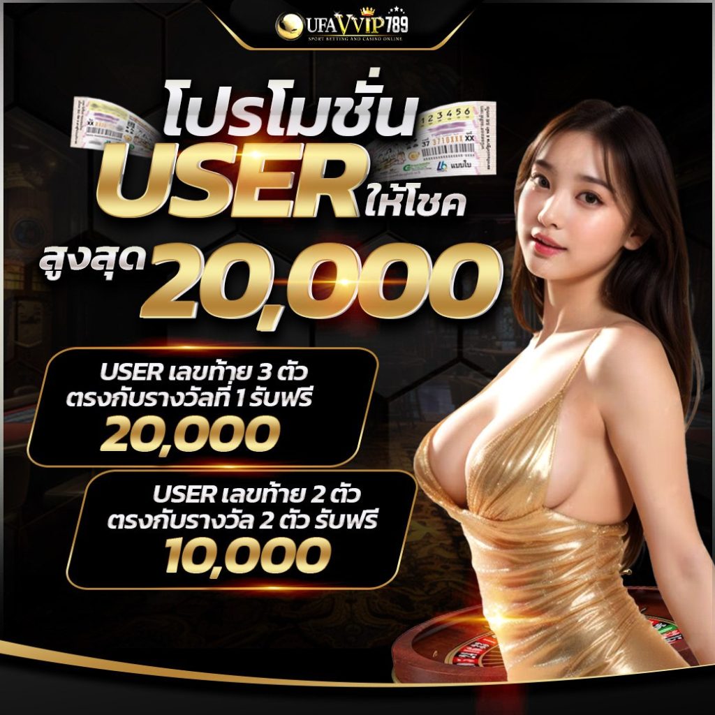 โปรโมชั่นสุดพิเศษ