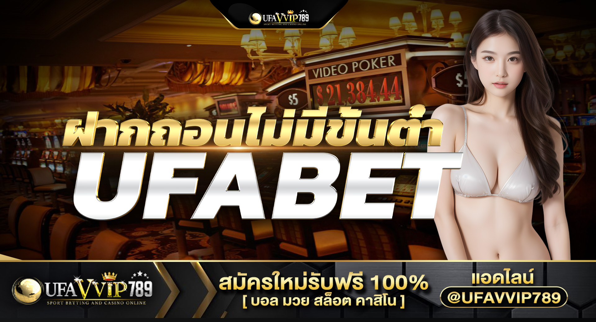ufabet ฝากถอนไม่มีขั้นต่ำ
