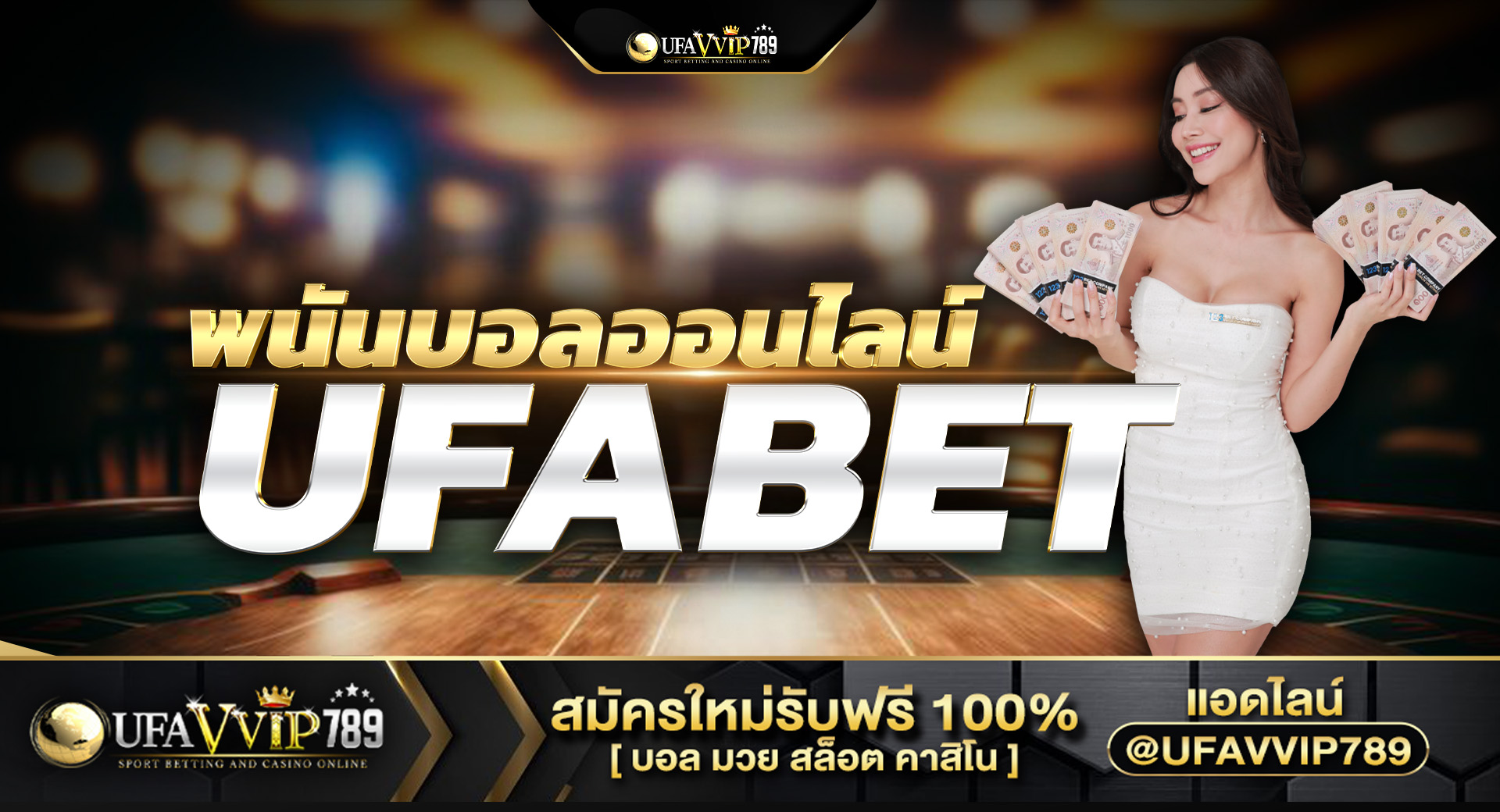 UFABET พนันบอลออนไลน์