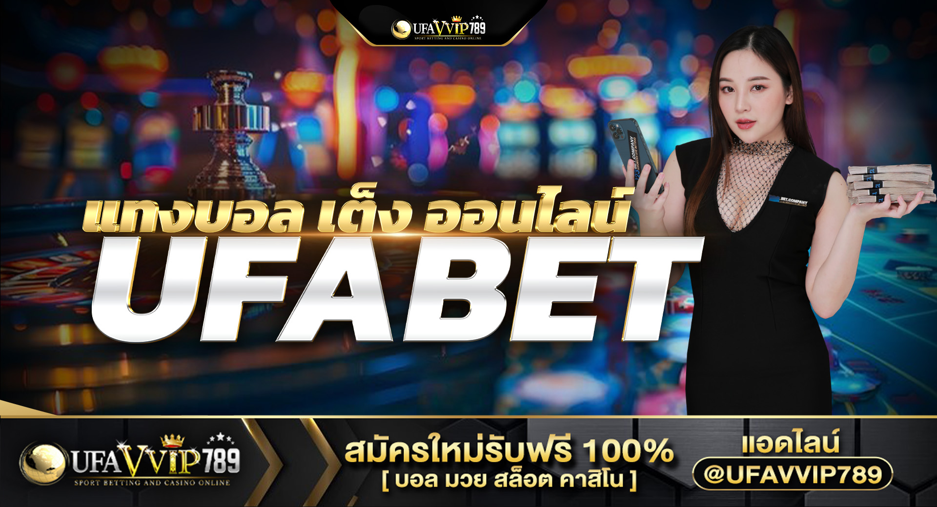 แทงบอล เต็ง