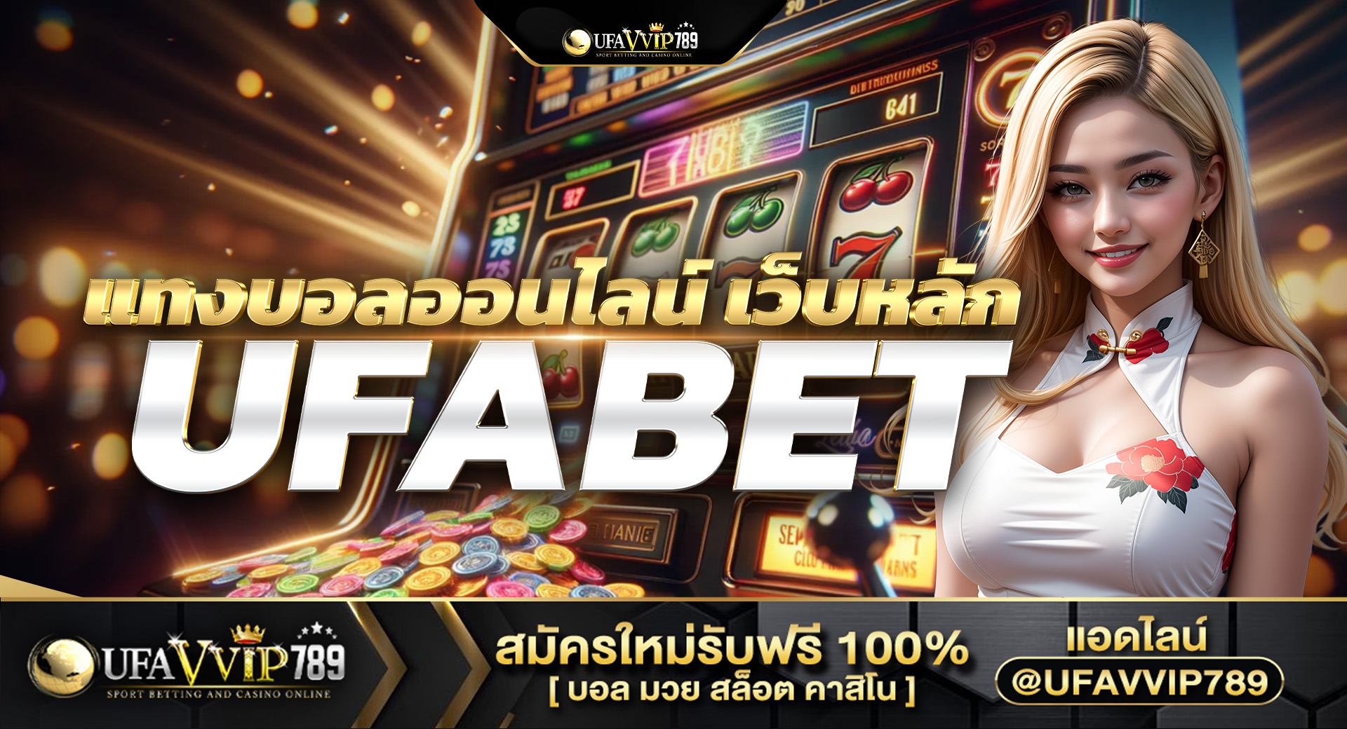 แทงบอลออนไลน์ เว็บหลัก