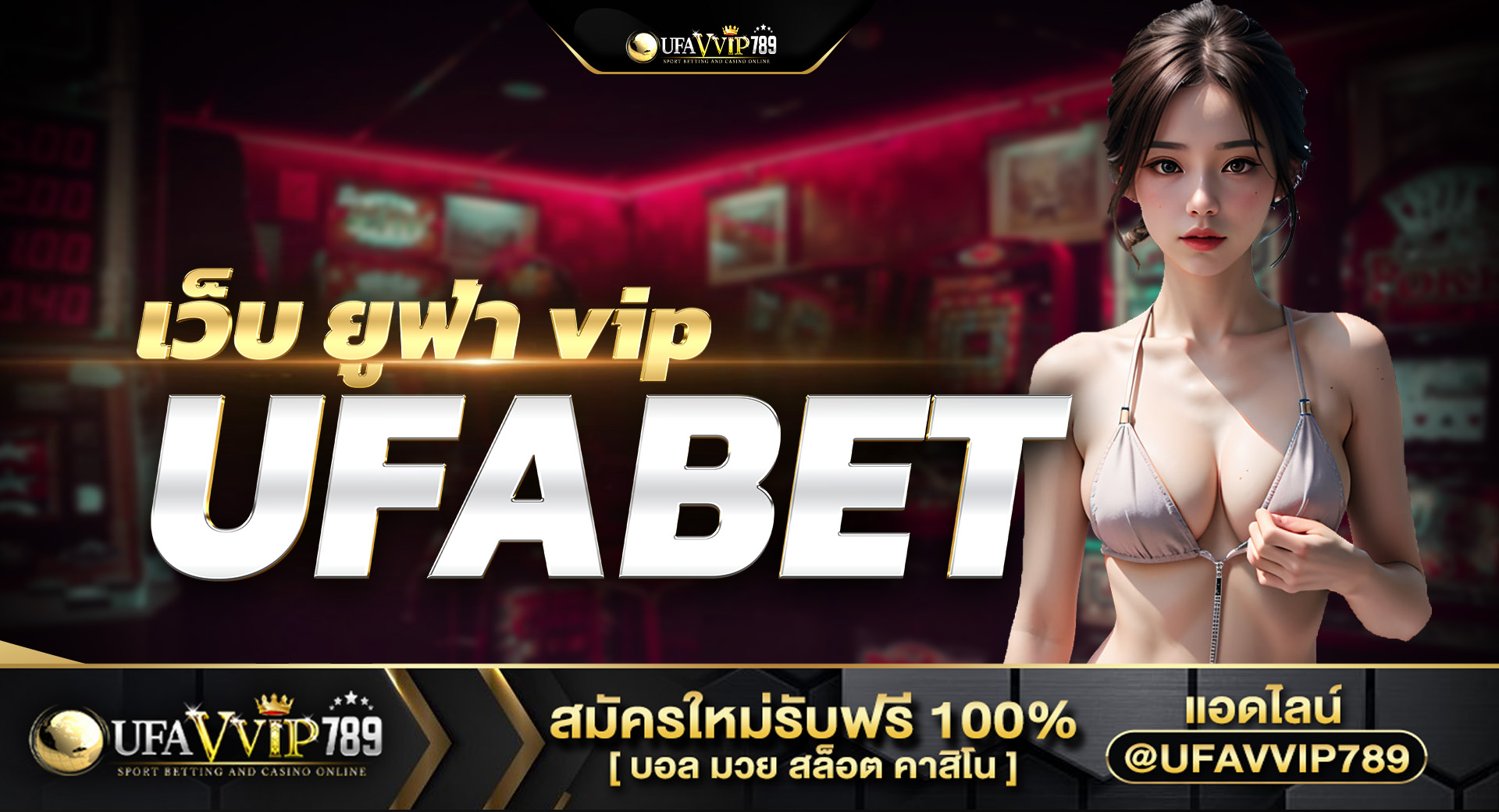 เว็บ ยูฟ่า VIP