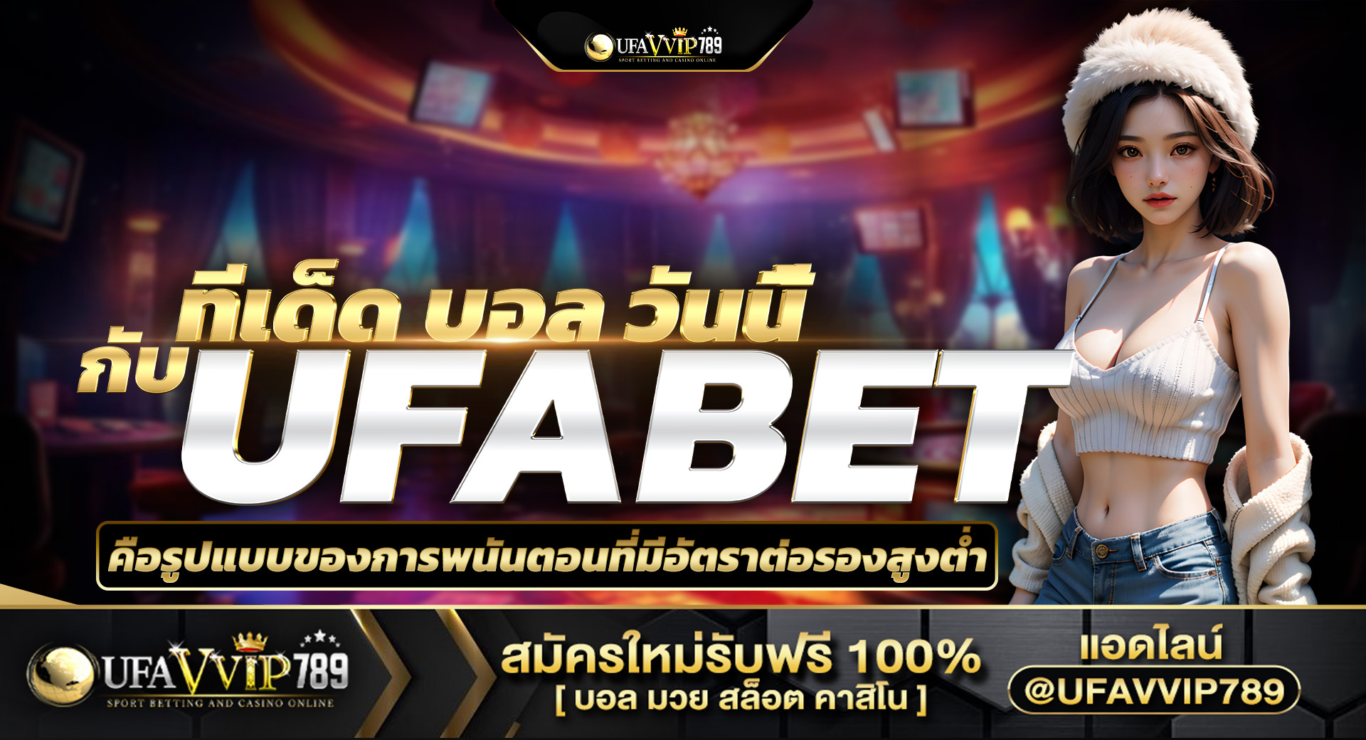 ทีเด็ด บอล