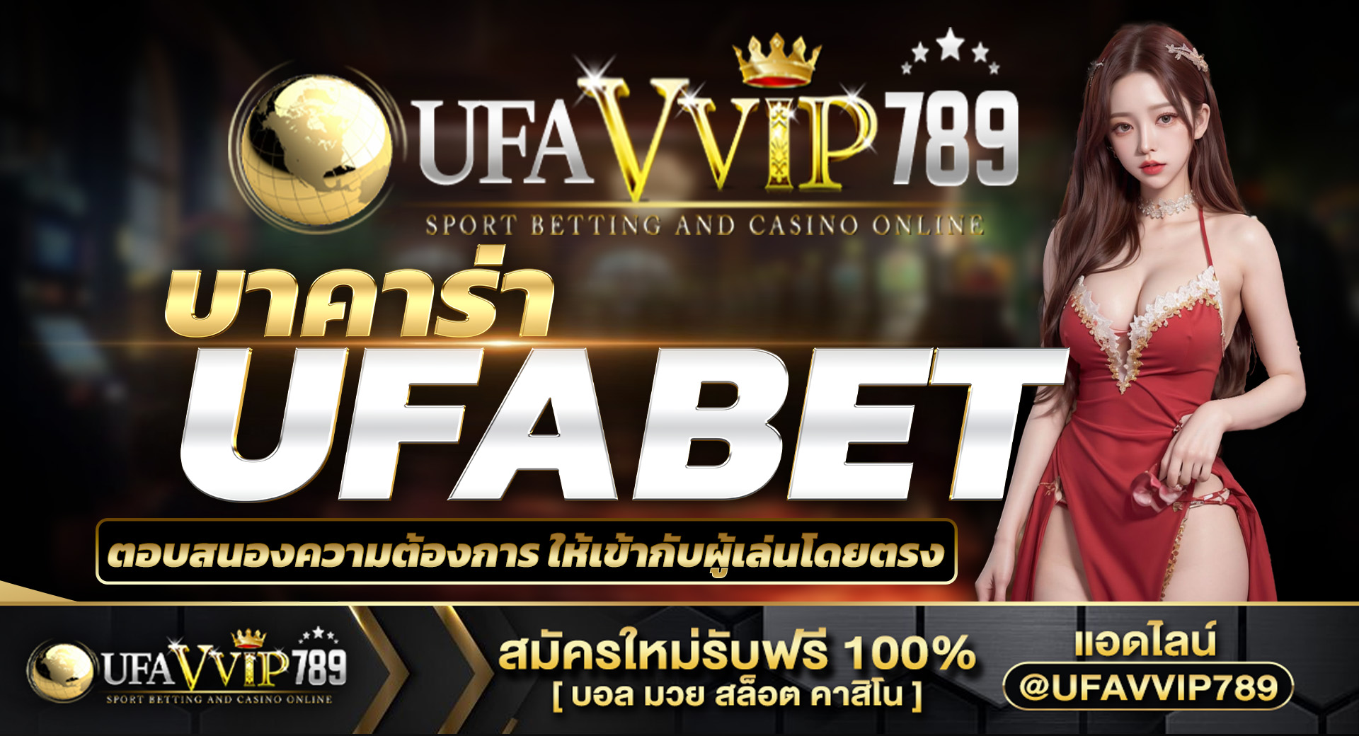 บาคาร่า ufabet
