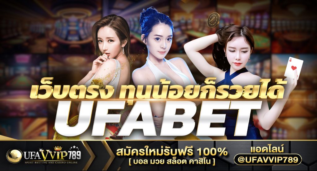 ufavvip789  เว็บตรง