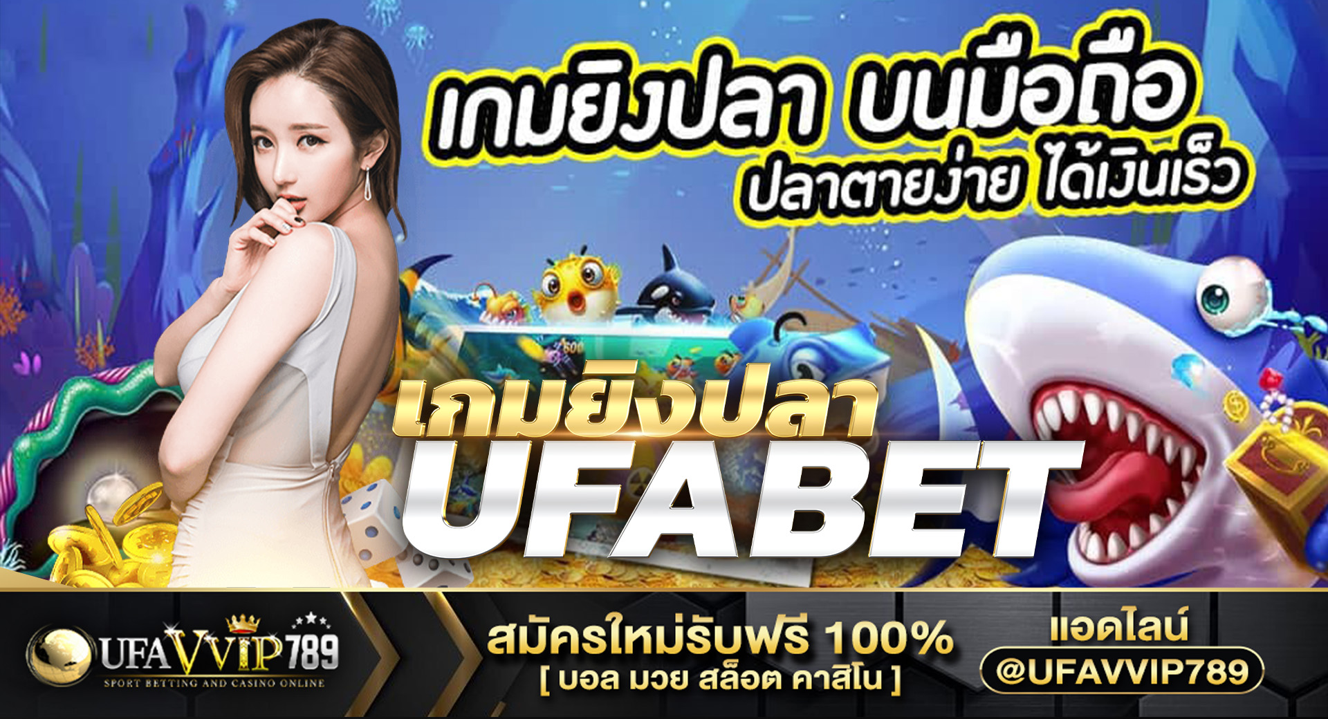 เกมยิงปลาUFABET