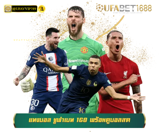 UFABET1688