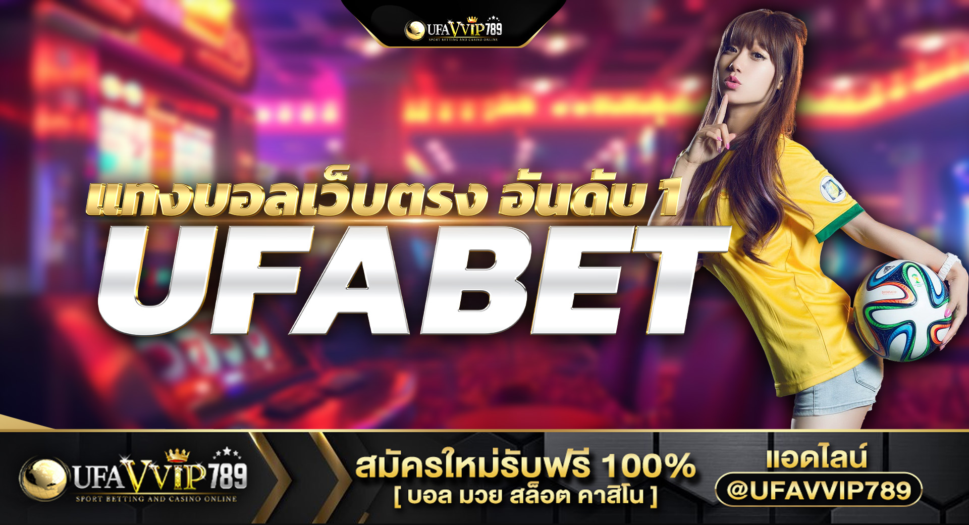 แทงบอลเว็บตรง