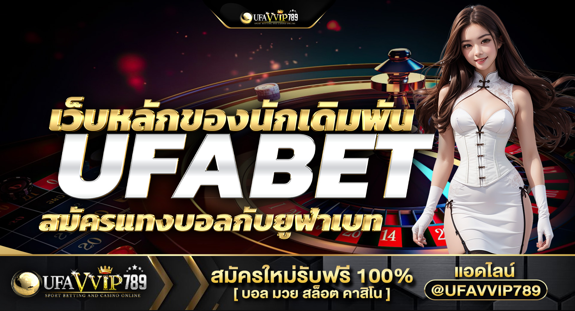 เว็บ UFABET