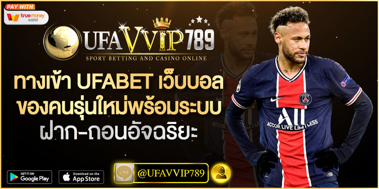 เว็บ UFABET