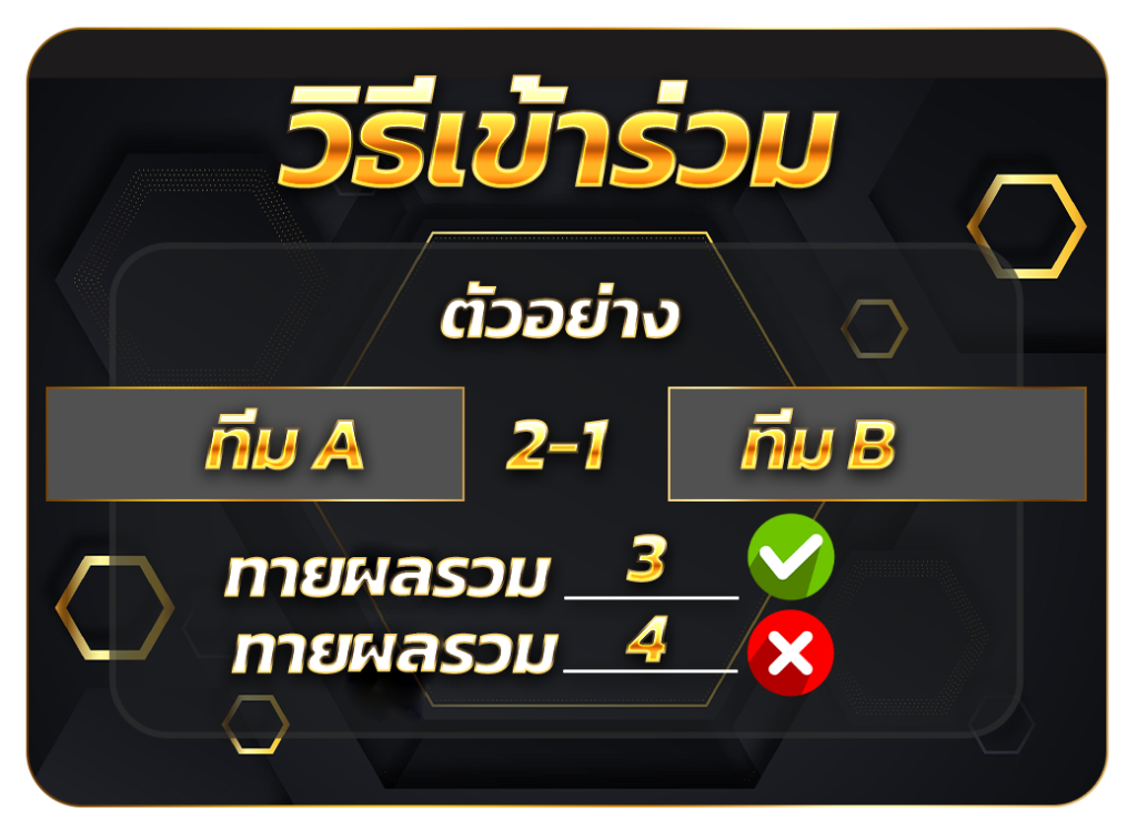 ร่วมกิจกรรม เชียร์บอลเฮลุ้นโชค