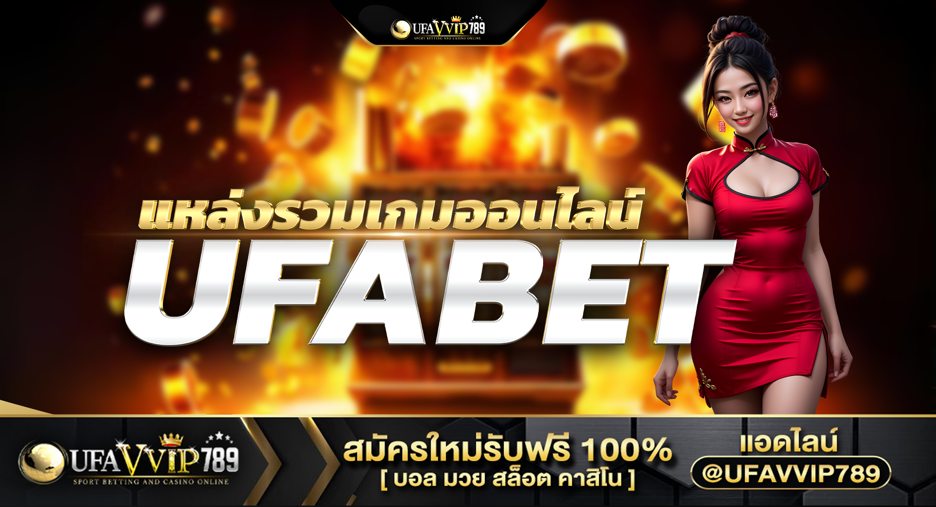 ufavvip 789 เข้าสู่ระบบ