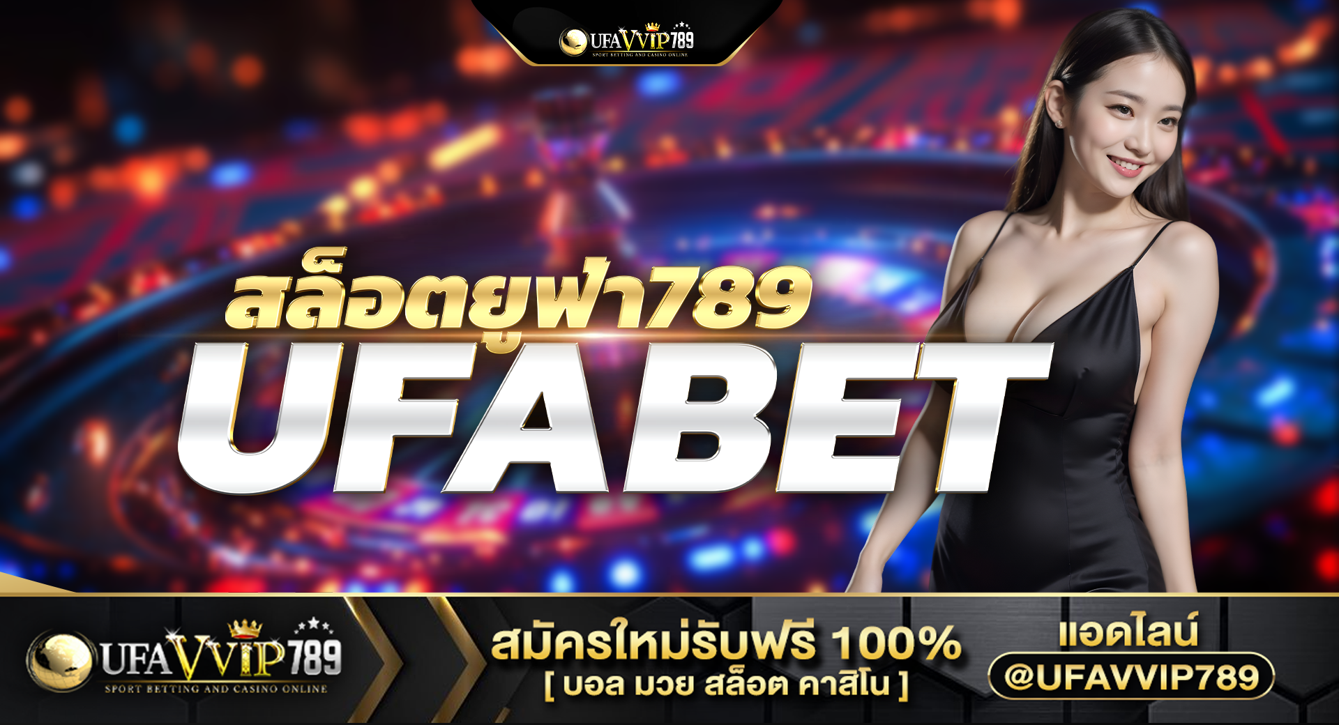 สล็อตยูฟ่า789