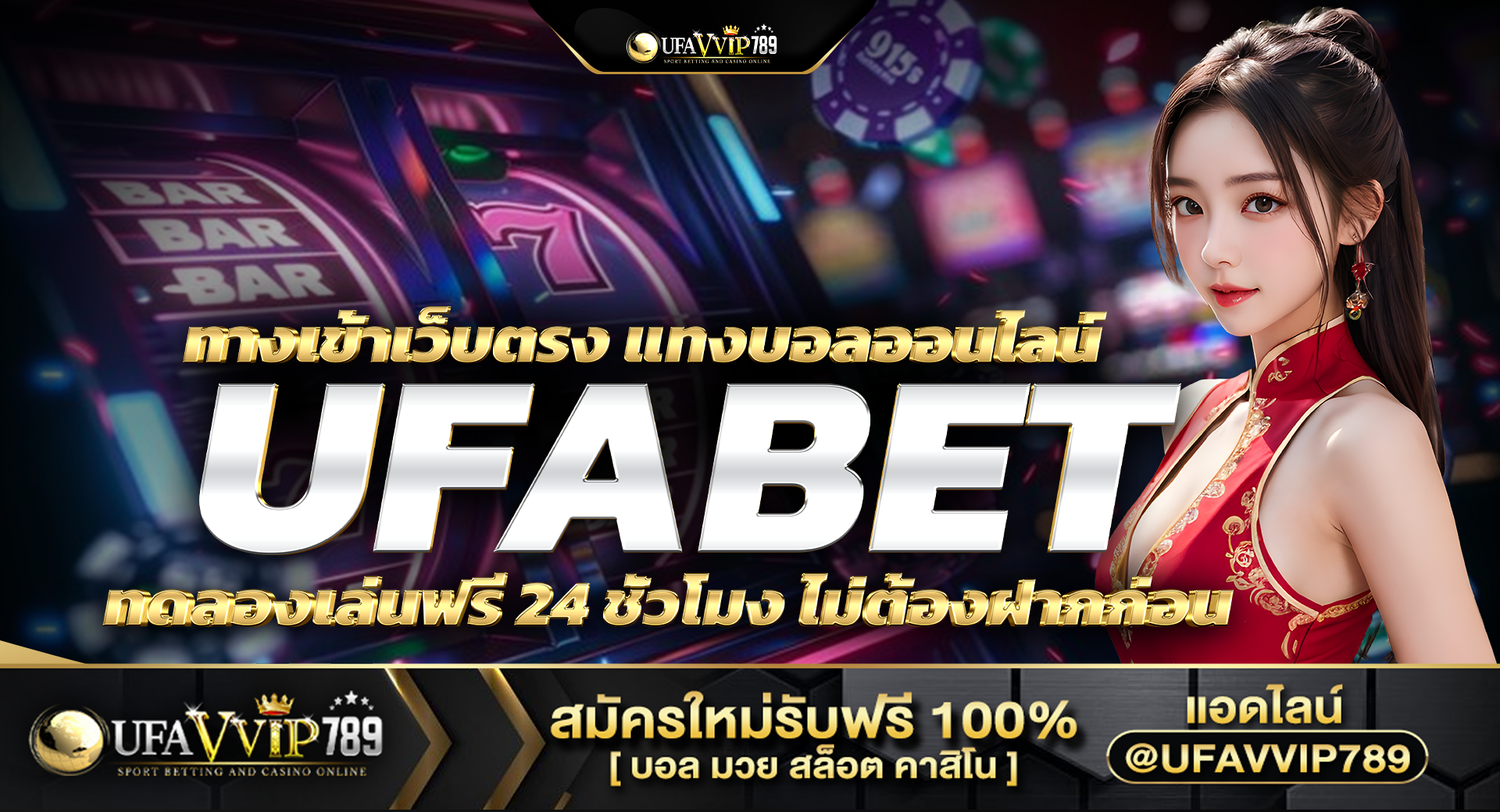 UFAVVIP789เว็บตรง