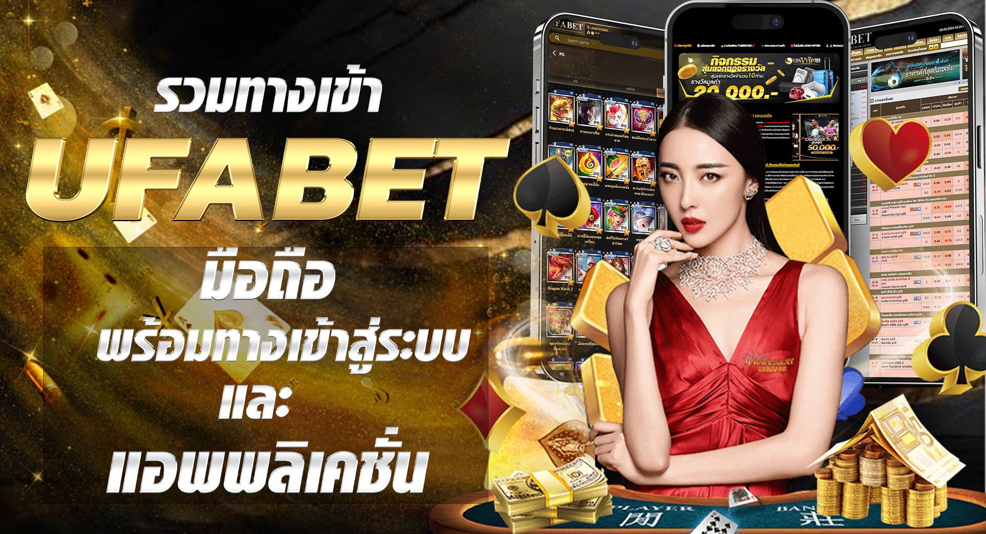 ทางเข้ายูฟ่าเบท