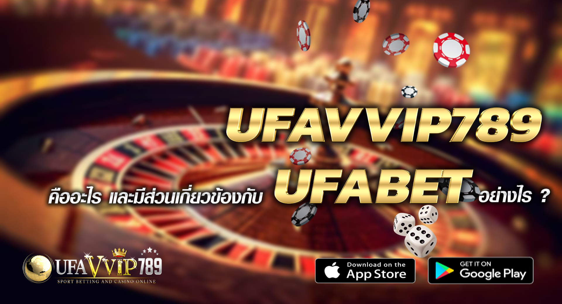 ufavvip789 คืออะไร