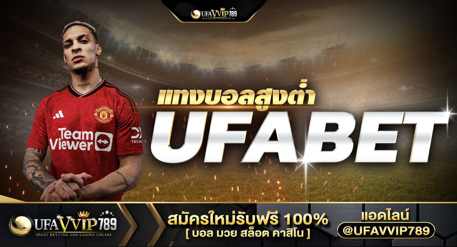 แทงบอลสูงต่ำ