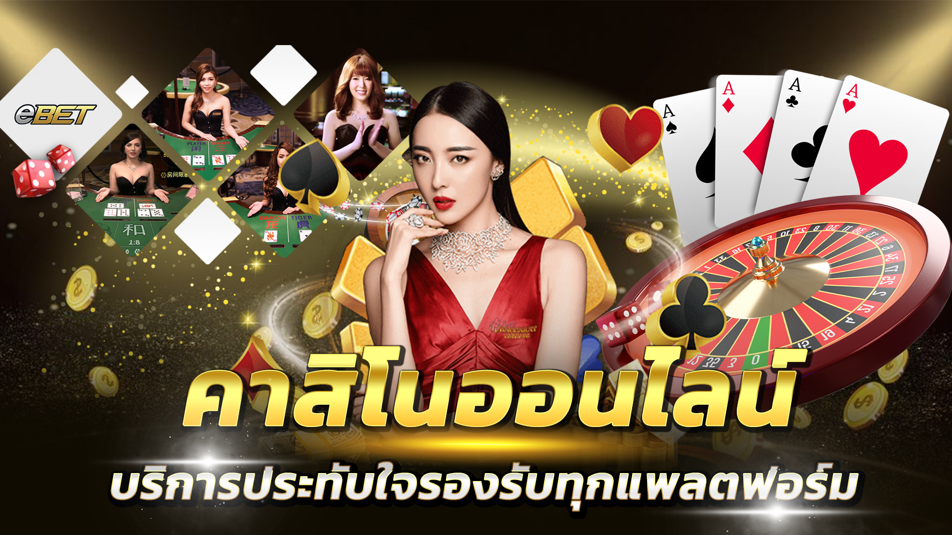 เว็ปคาสิโนออนไลน์ชั้นนำ