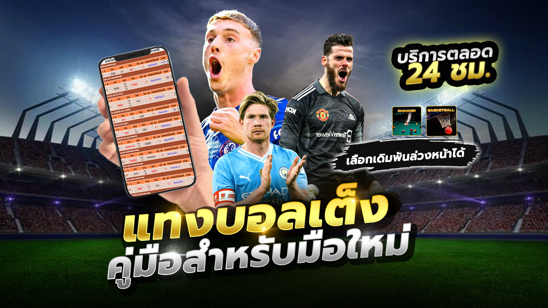 แทงบอลเต็ง UFABET