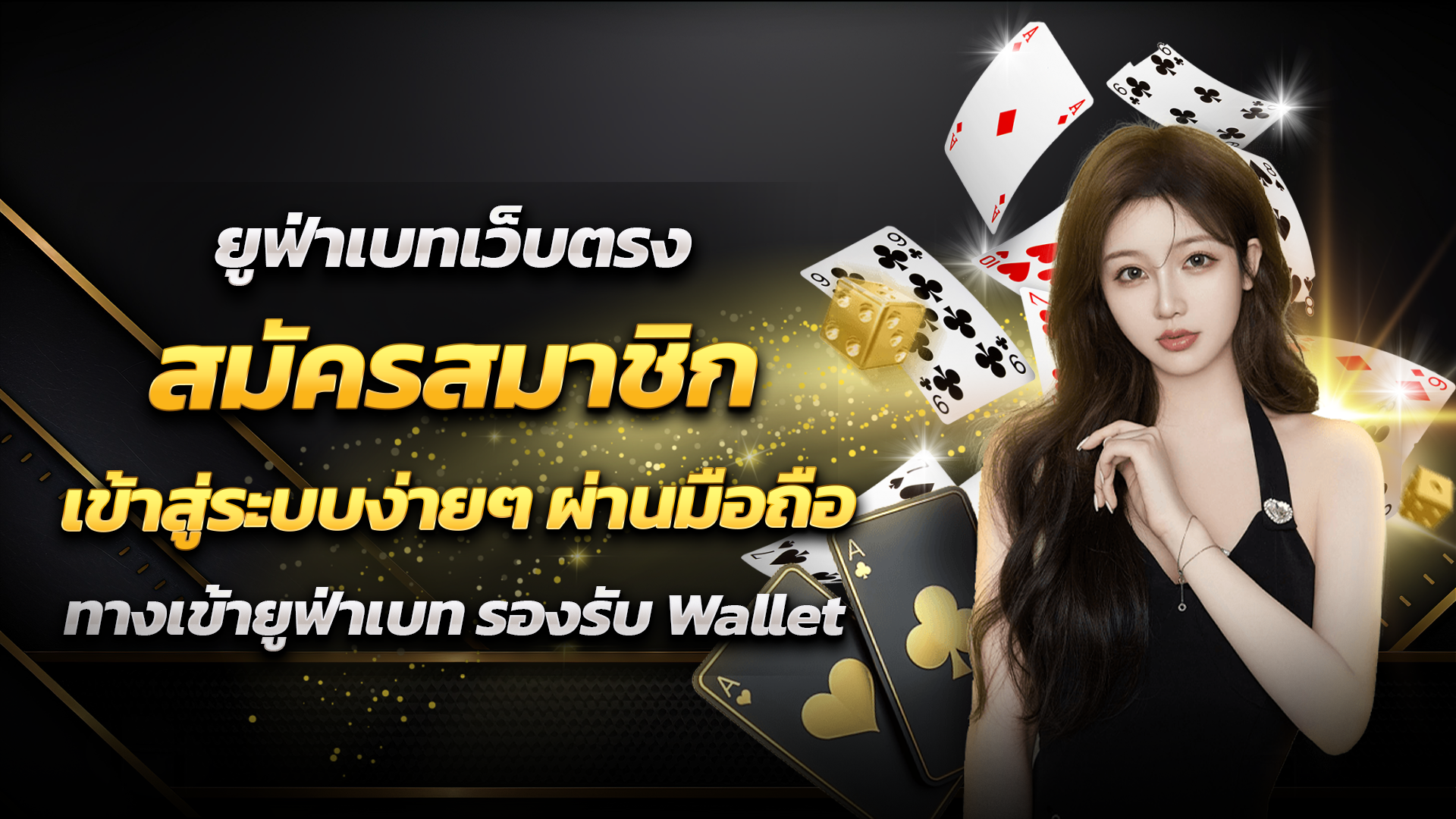 ยูฟ่าเบทเว็บตรง