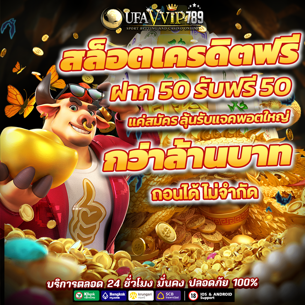 สล็อตเครดิตฟรี