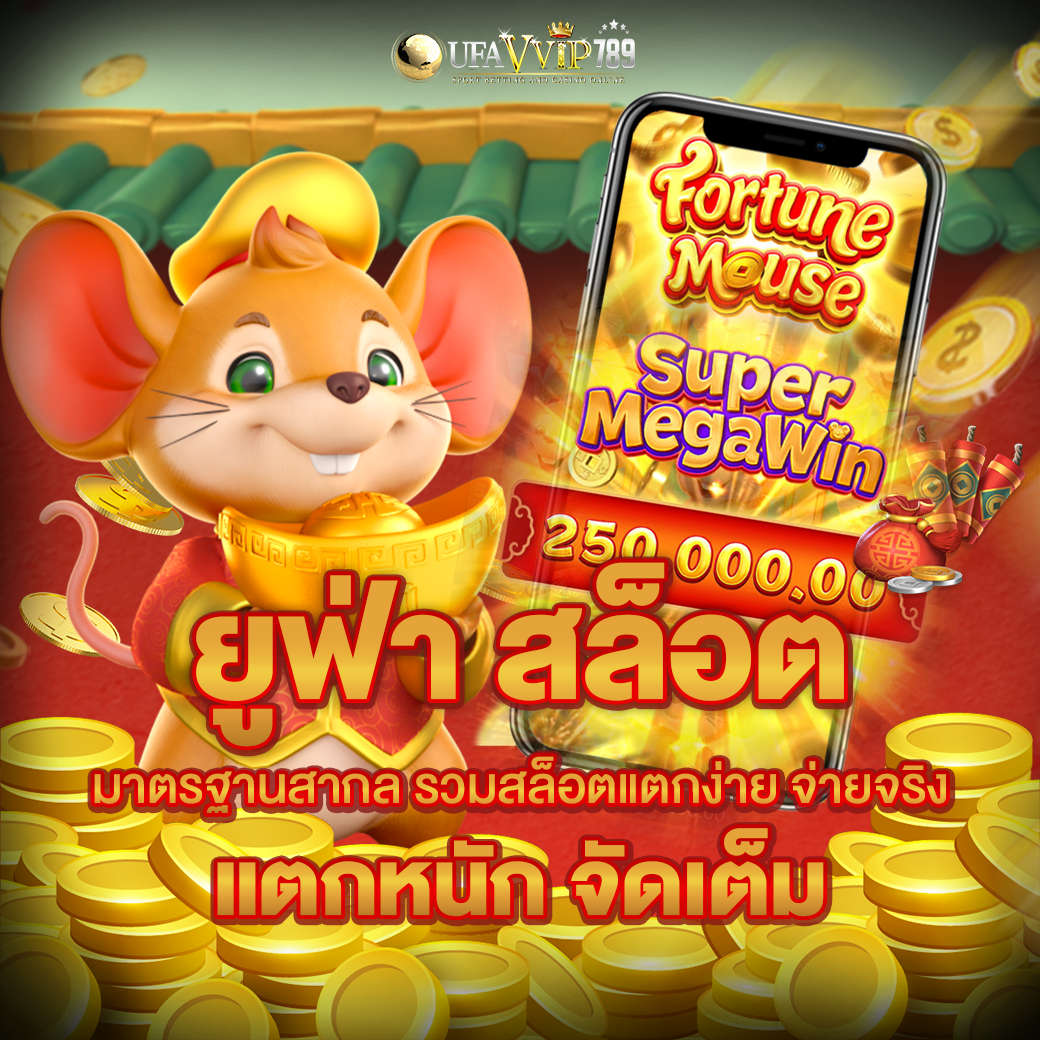 ยูฟ่าสล็อตเว็บตรง