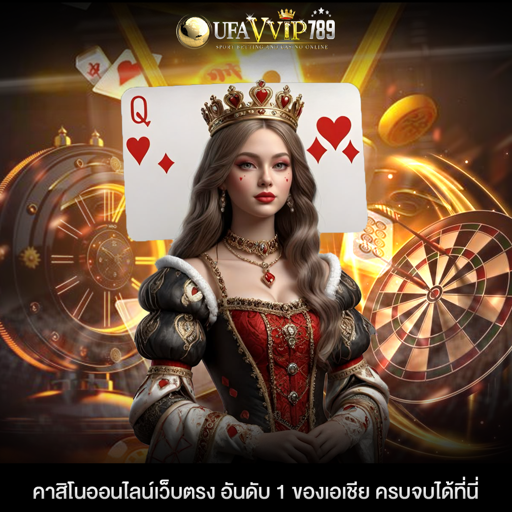 คาสิโนออนไลน์เว็บตรง