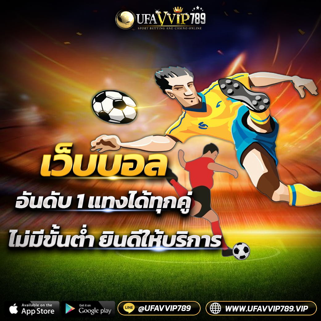 เว็บบอล