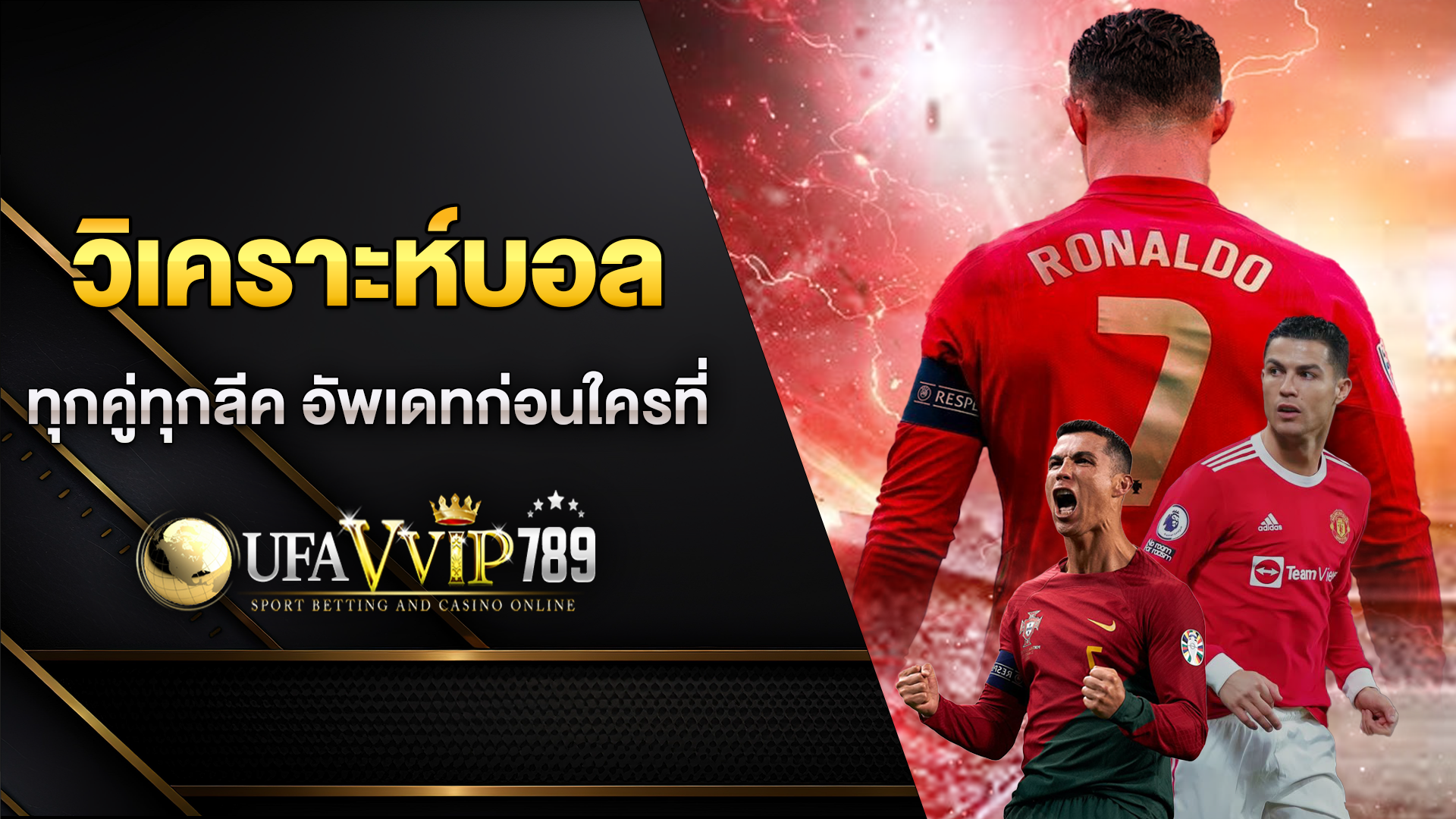 วิเคราะห์บอล