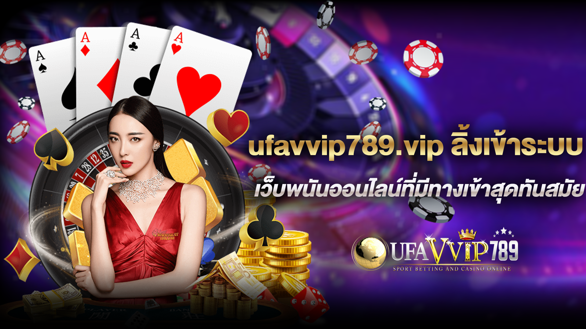 ufavvip789.vip ลิ้งเข้าระบบ