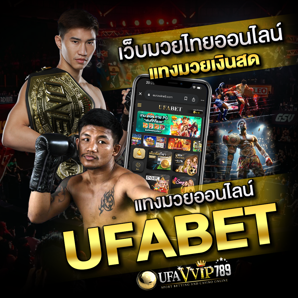 แทงมวยออนไลน์