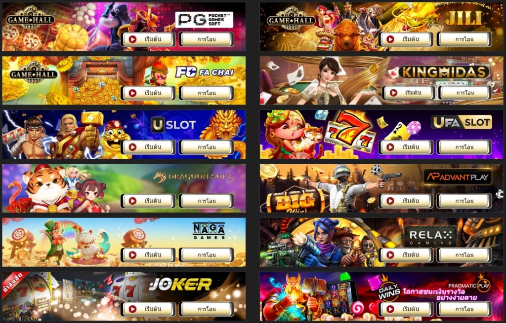 ค่ายสล็อตมาแรง