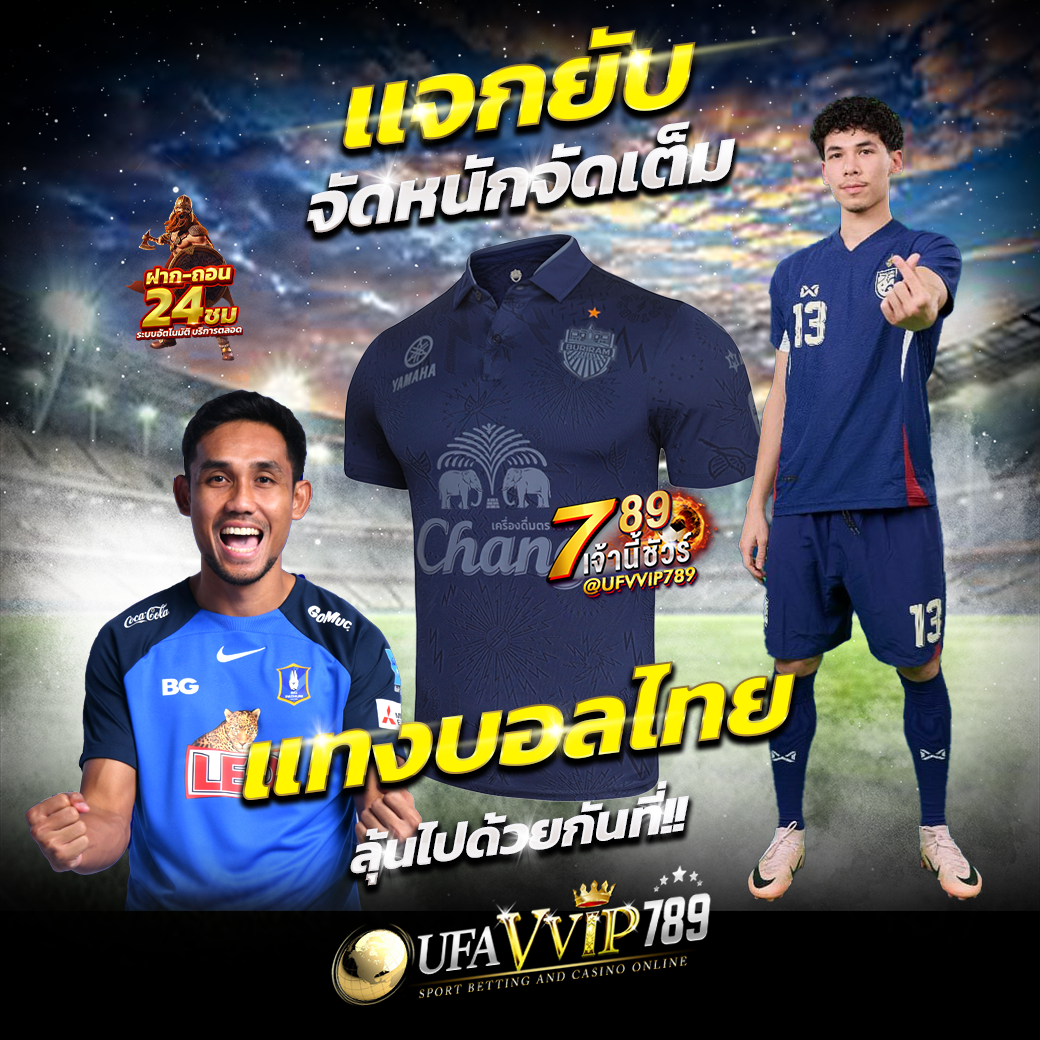บอลไทย