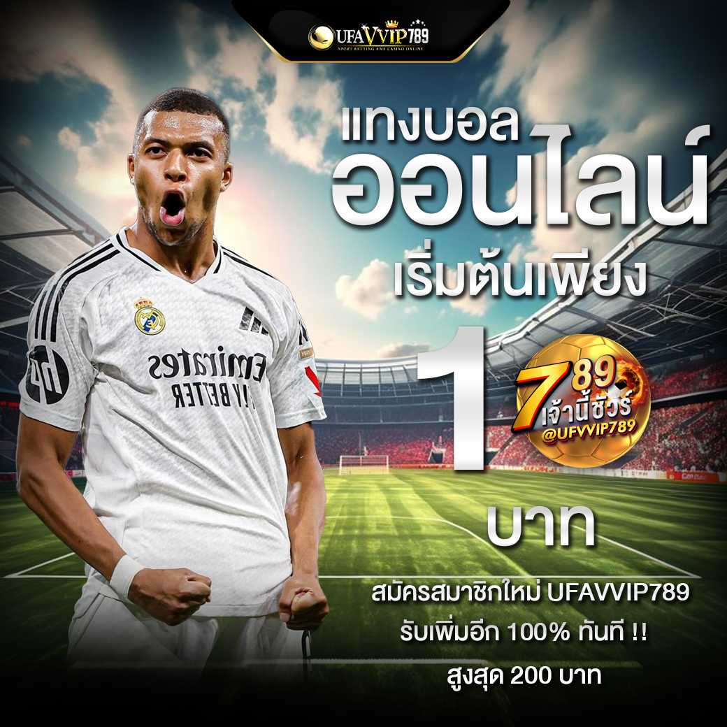 คู่มือแทงบอล