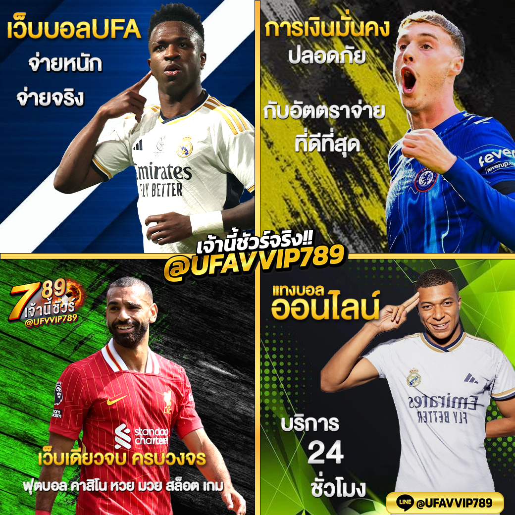 เว็บบอลUFA