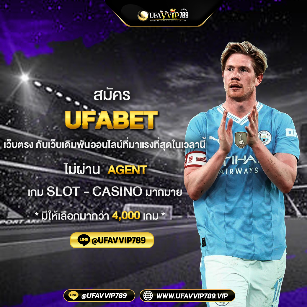 สมัคร ufabet เว็บตรง