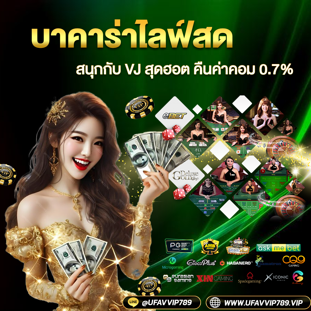 บาคาร่าไลฟ์สด