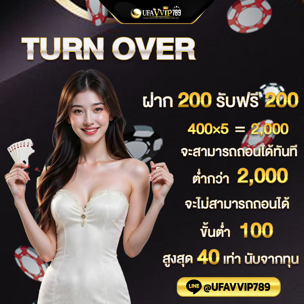 ทำเทิร์นโอเวอร์