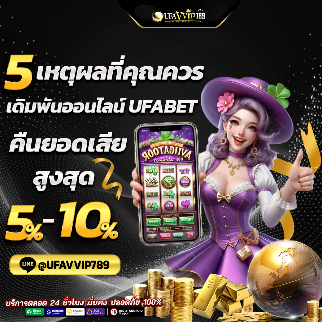 เดิมพันออนไลน์ UFABET