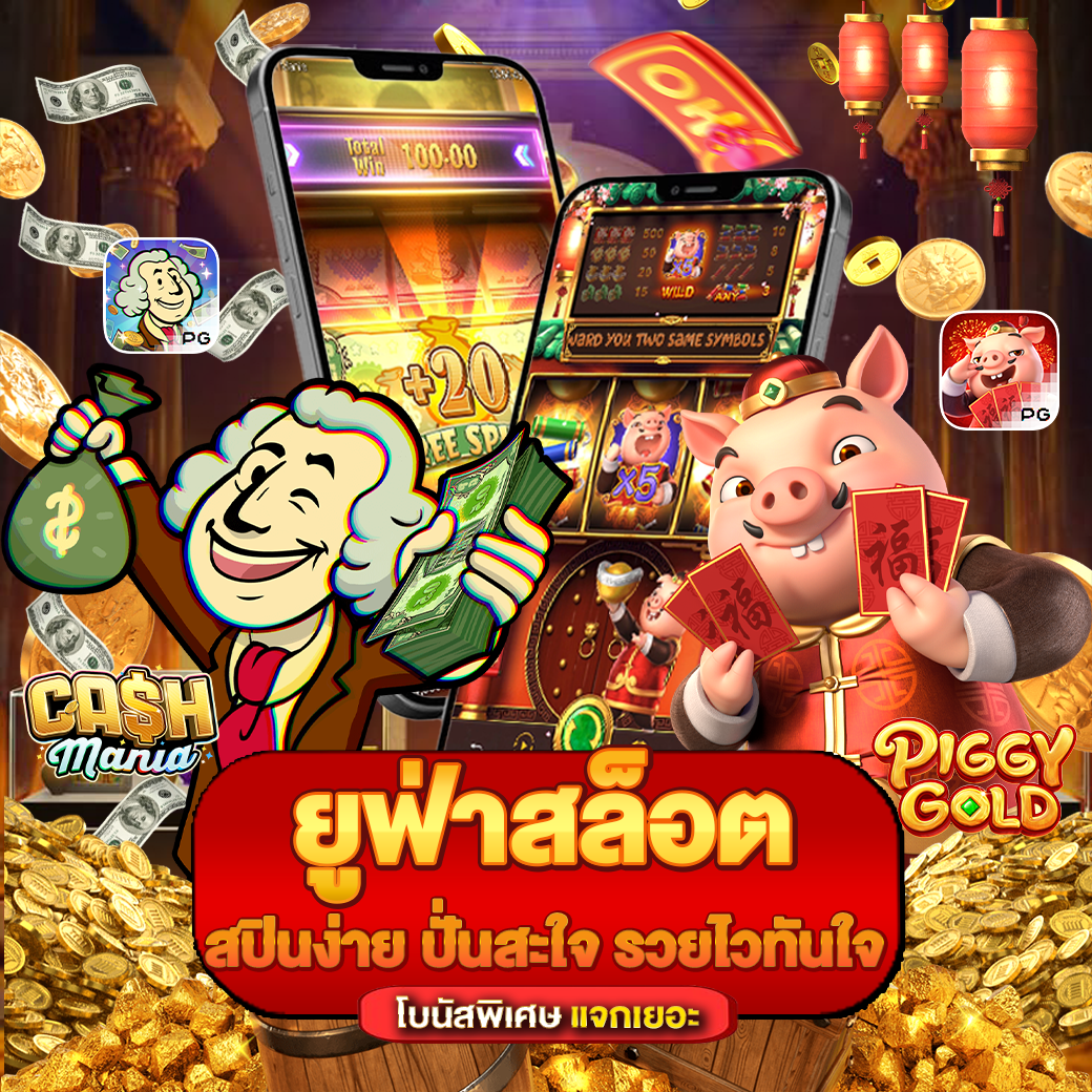 ยูฟ่าสล็อต