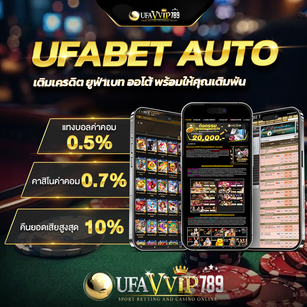 UFABET Auto