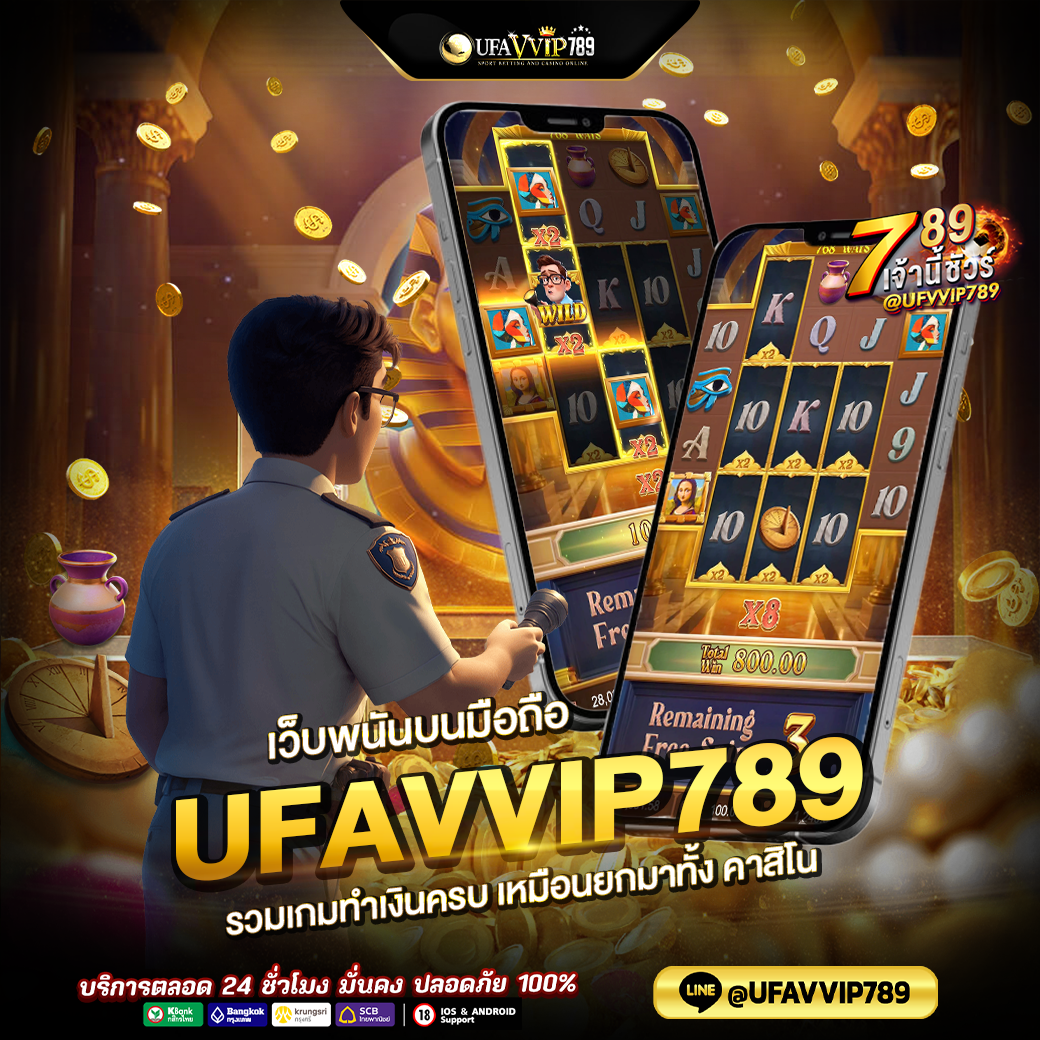 เว็บพนันบนมือถือ