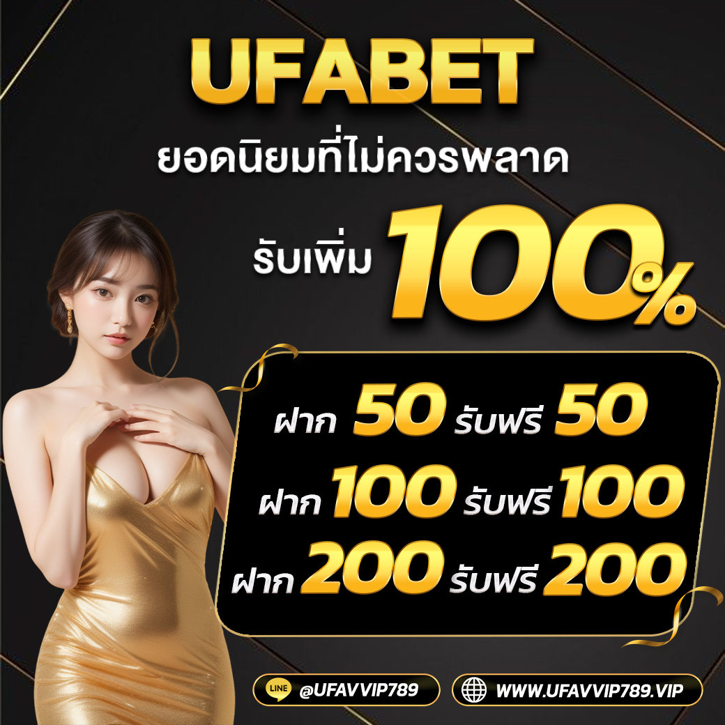 เกม UFABET