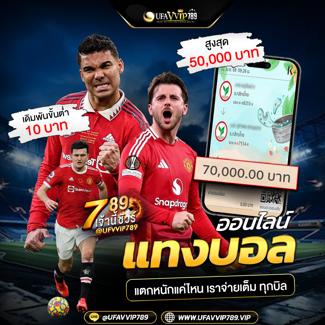 ทีเด็ดบอลชุด