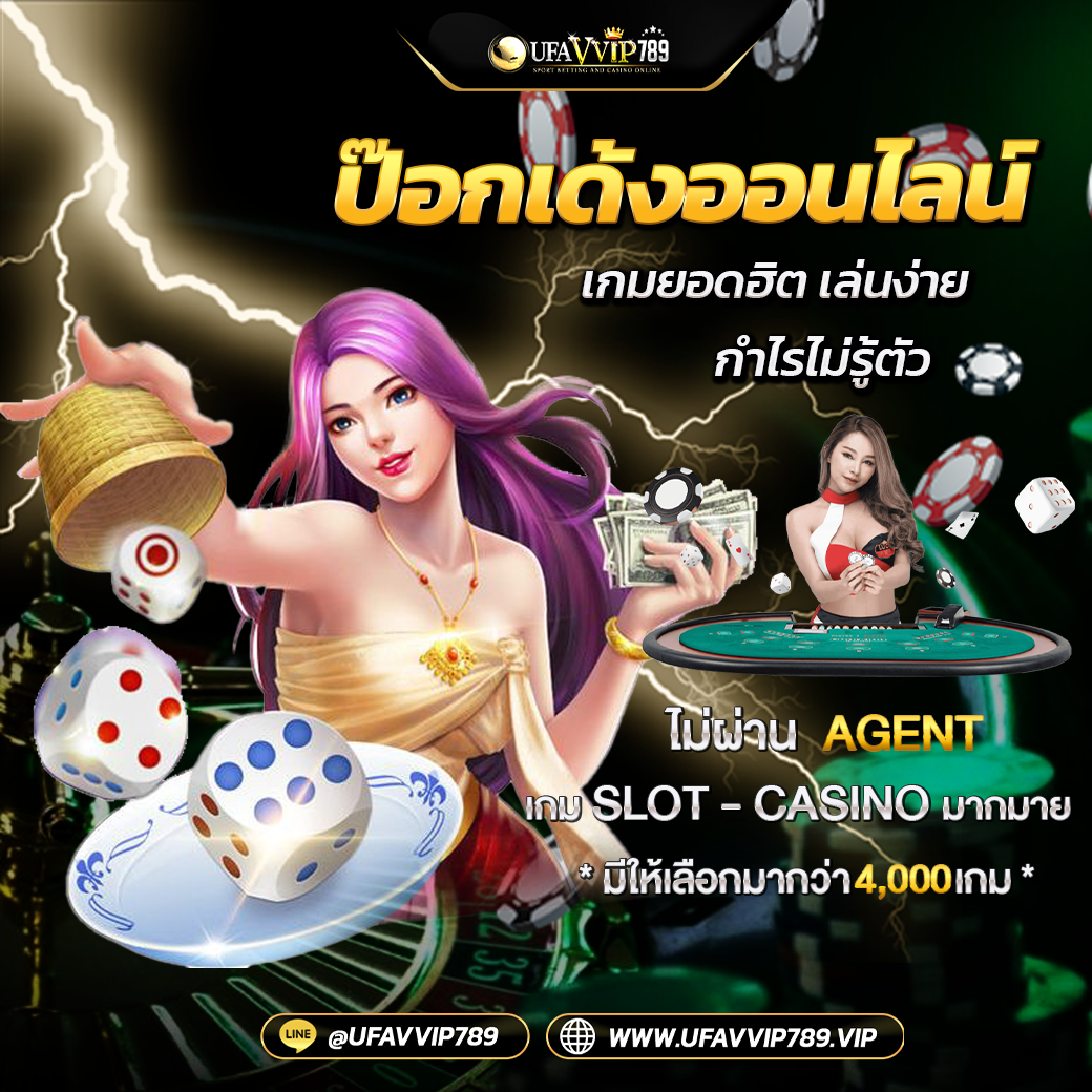 ป๊อกเด้งออนไลน์