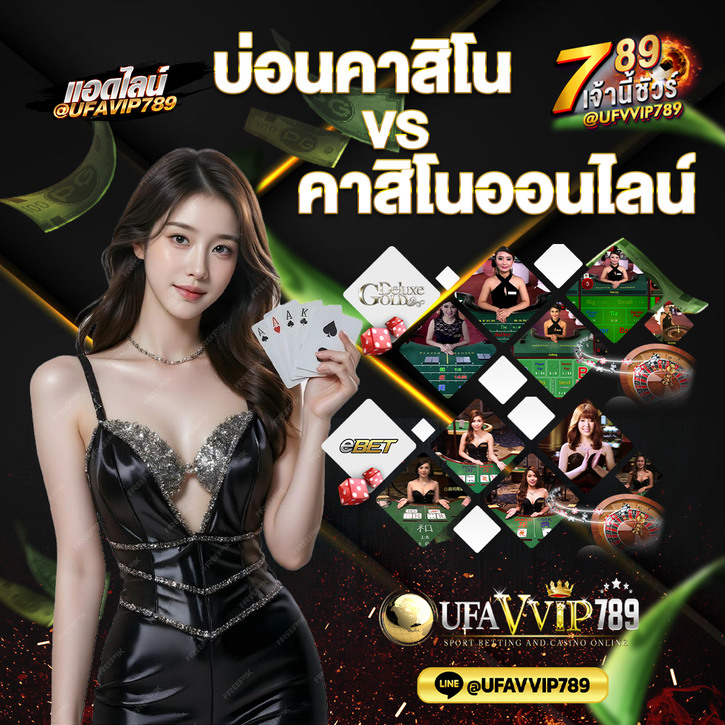 บ่อนคาสิโน