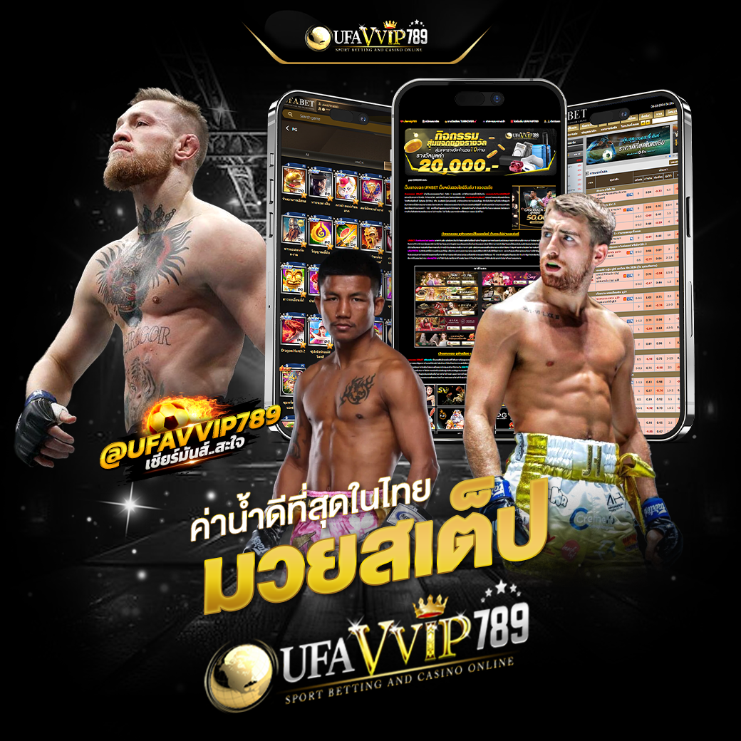 มวยสเต็ป