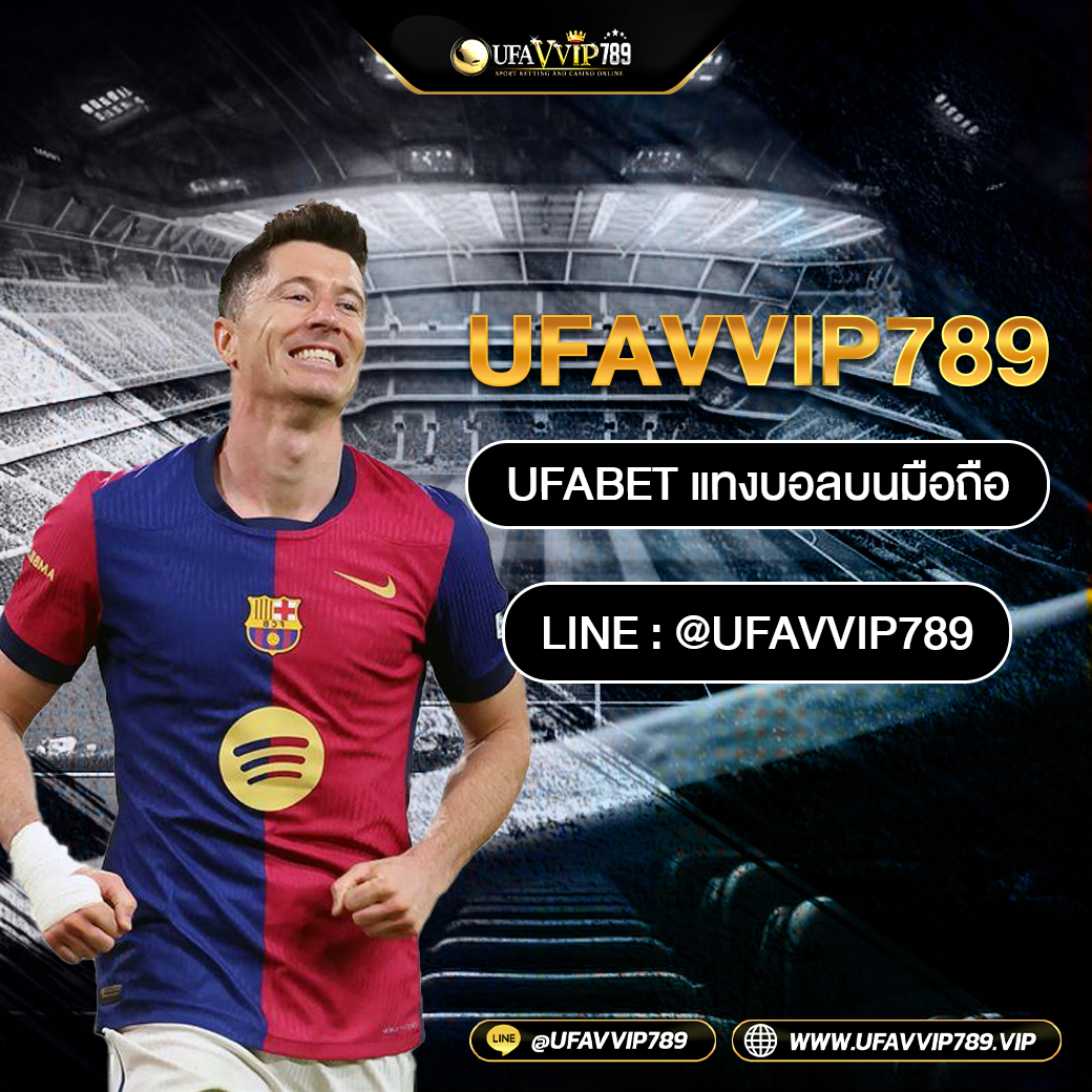 เดิมพันกับ Ufabet