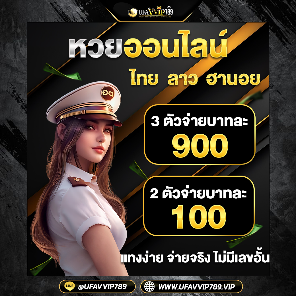 หวยออนไลน์